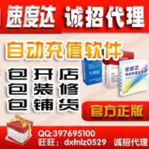 月入万元 话费点卡自动充值软件 新手开店好项