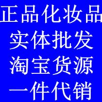 化妆品批发网站大全提供正品化妆品网店代销,