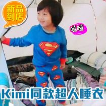 爸爸去哪儿同款kimi超人套装<em>睡衣</em>批发<em>代理</em>_53