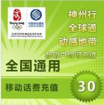 全国移动话费快充30元_淘宝网上购物虚拟物品