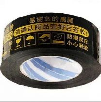 广西南宁淘宝警示语胶带服装纸盒 带字封箱胶