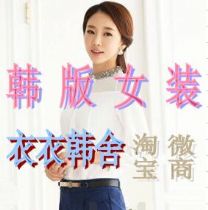 衣衣韩舍,时尚韩版女装_53网店代销批发货源网