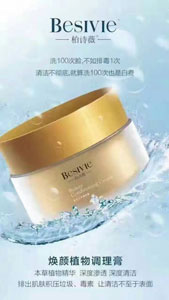 微商柏诗薇排毒膏一手货源一件代发_最新微信