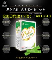 花红完美大麦若叶青汁饮料的代理怎么做?_微