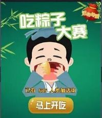 端午粽子微信游戏大赛10万总奖金 等你拿_淘宝
