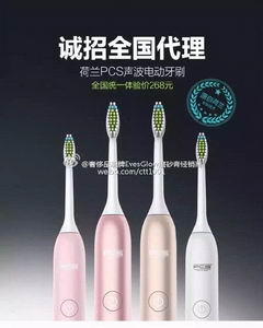 pcs电动牙刷微商总代,全国招代理_微信微商其