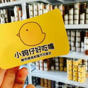 小鸡仔罐装零食-一手货源-微商免费代理_微信