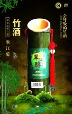竹筒酒厂家直销翠江醇_微信微商特产代理_53