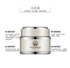 Mageline麦吉丽净肤雪颜晚霜美白祛斑霜:祛斑