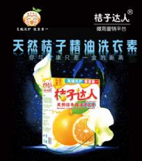 微商桔子达人洗衣素一手货源一件代发_最新微