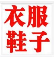 微商工厂直销一手货源免费代理_微信工厂直销