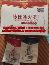 微商陈氏冰火灸厂家一手货源一件代发_最新微