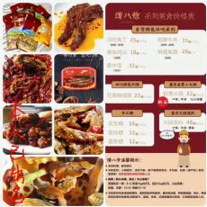 谭八爷微商代理价格表是什么样的?_微信微商