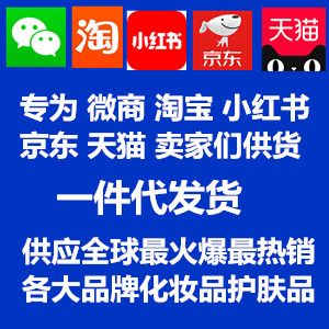 全球美妆批发 进口化妆品进货渠道 明通化妆品批发市场货源