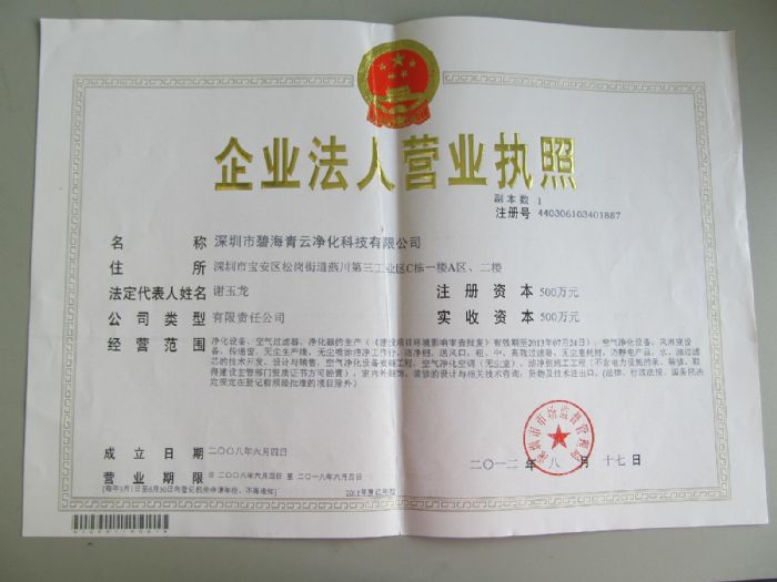 深圳市碧海青云净化科技有限公司的诚信认证信