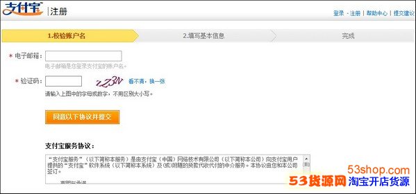 企业版支付宝 如何注册支付宝企业账户_53货源