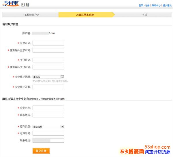 企业版支付宝 如何注册支付宝企业账户
