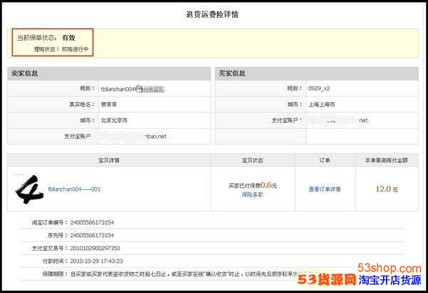 退货运费险申请理赔 淘宝退货运费险如何理赔