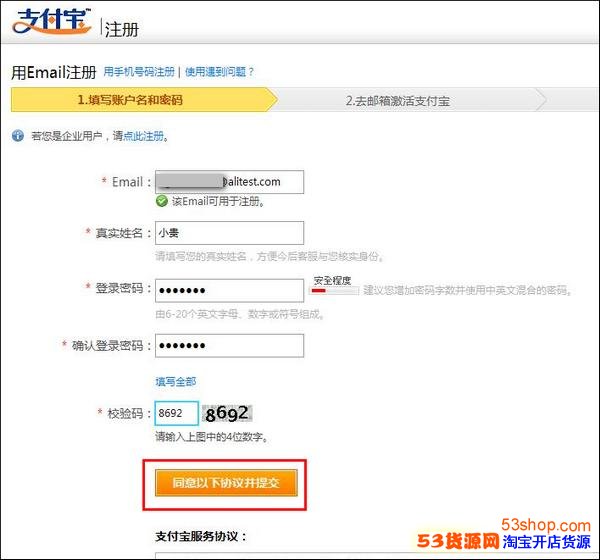 淘宝网站进行注册 如何激活支付宝账户_53货源