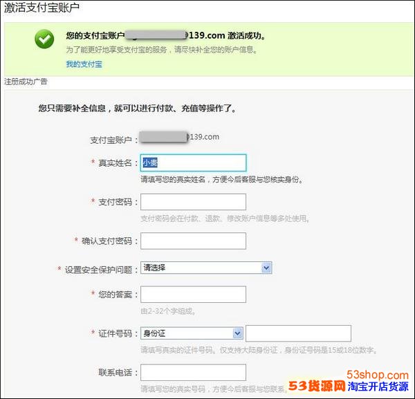 淘宝网站进行注册 如何激活支付宝账户_53货源