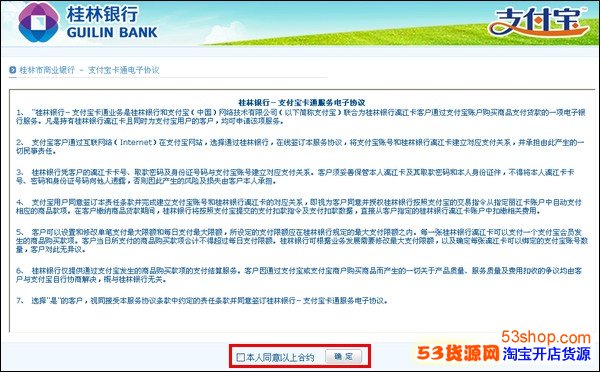 桂林银行卡通 桂林银行支付宝卡通开通方式_5