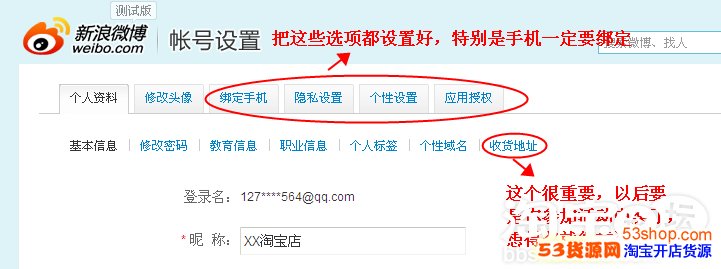 微博的运营的内容发布方法及运营核心网店新浪