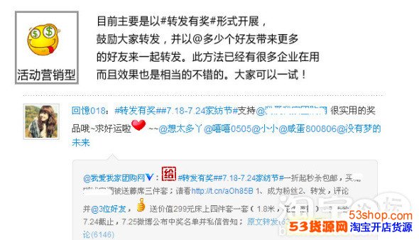 微博的运营的内容发布方法及运营核心网店新浪