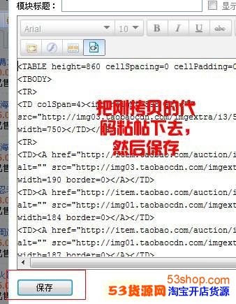 这个是我们的最终模版淘宝店铺宝贝轮播图片和