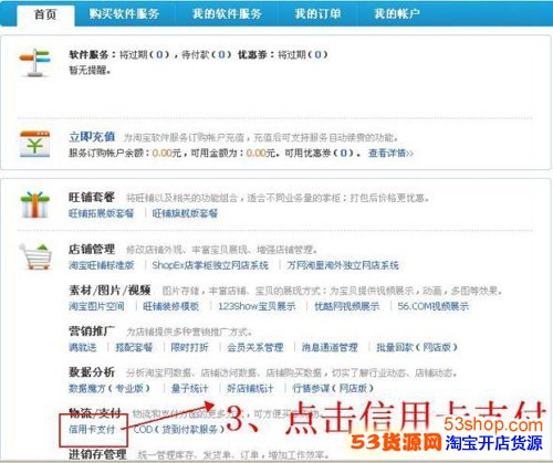 详细的开通步骤教程 淘宝信用卡支付怎么开通