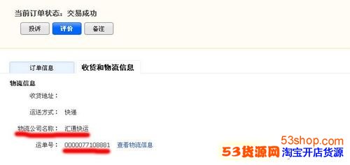 淘宝网买家如何查询快递单号?