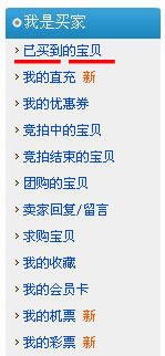 淘宝网买家如何查询快递单号?