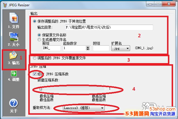 快速批量修改淘宝宝贝图片尺寸_53货源网 网上