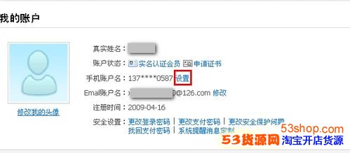 支付宝账户名 如何修改支付宝账户名_53货源网