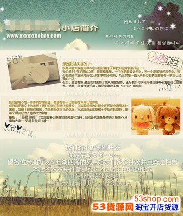 淘宝店铺介绍的书写方式 淘宝店铺介绍怎么写