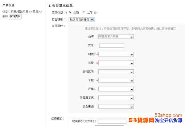 怎么让淘宝搜索排名急速上升 提高宝贝属性完