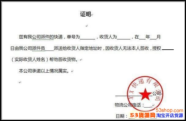淘宝买家说没收到货 淘宝卖家要怎么办?_53货