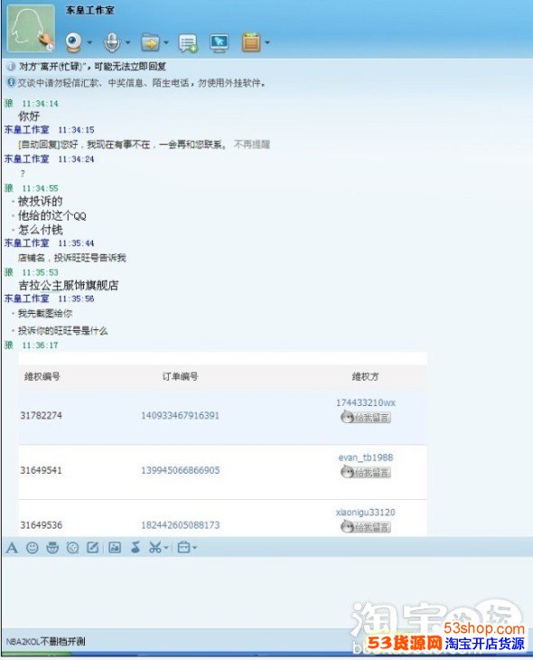 新开淘宝网店没开发票被索要8000元_53货源网