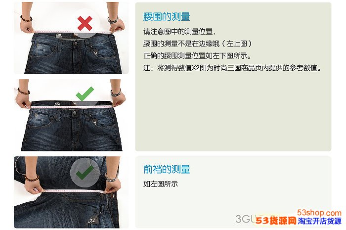 买网上买裤子教你怎样量裤子尺寸_53货源网 网