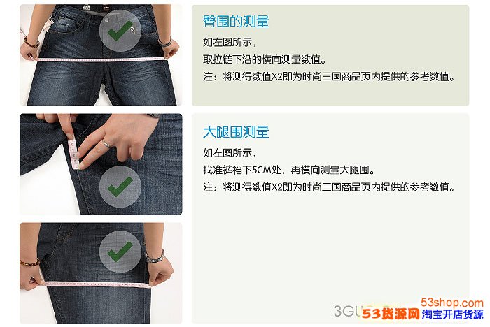 买网上买裤子教你怎样量裤子尺寸_53货源网 网