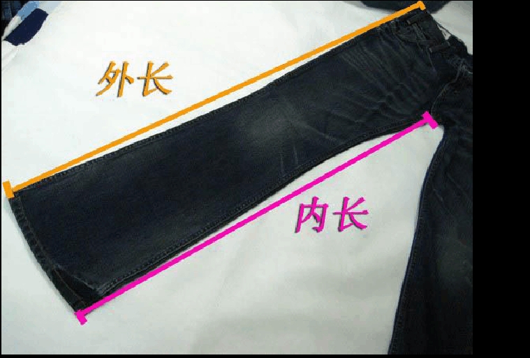注:内长指纯裤腿长(裆底量到下脚边)