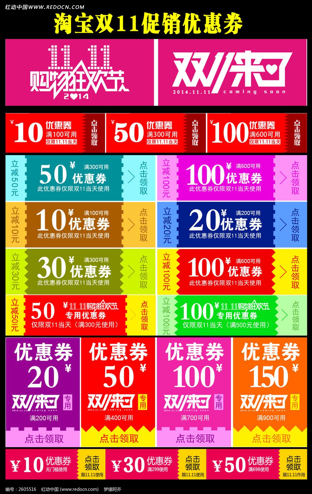 淘宝天猫双十一促销优惠券模板