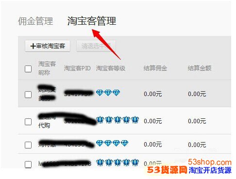 淘宝开店之怎么开通淘宝客推广_53货源网 网上