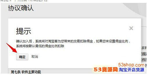 淘宝开店之怎么开通淘宝客推广