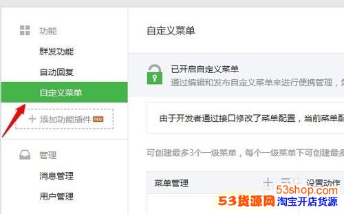 教你微信订阅号自定义菜单怎么使用?(详细图文