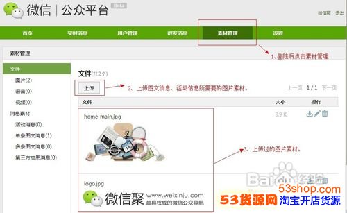 教你用微信公众平台(订阅号)如何发布图文消息