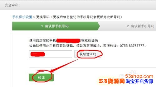 微信订阅号如何更换绑定的手机号?_53货源网