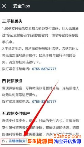 微信钱包不想用了,微信支付怎么注销呢?_53货