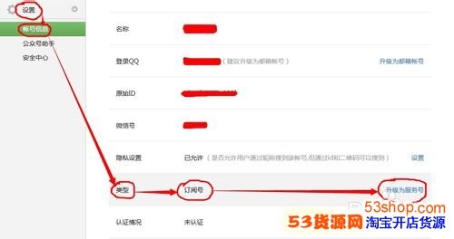教你微信订阅号如何升级为服务号(详细图文)_