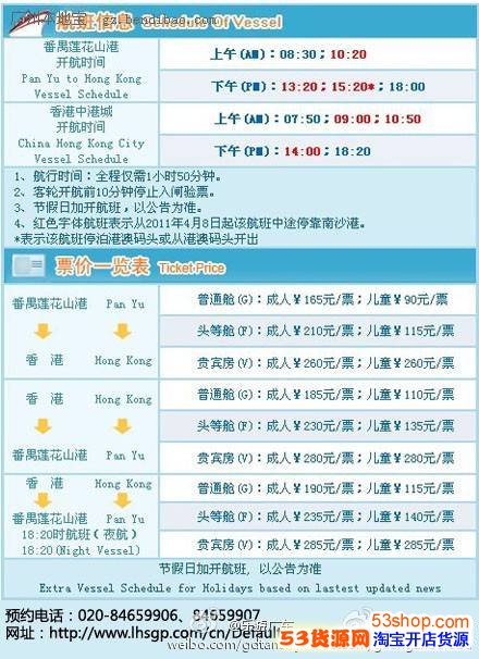 番禺莲花山-香港客运航线航班时间表一览