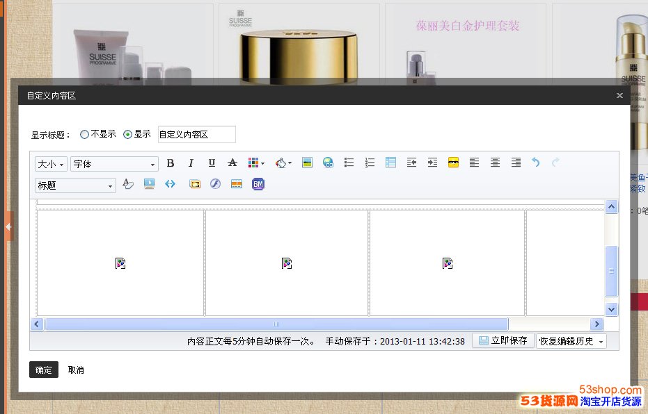 淘宝店铺装修必会招数--用PS制作切片链接_5